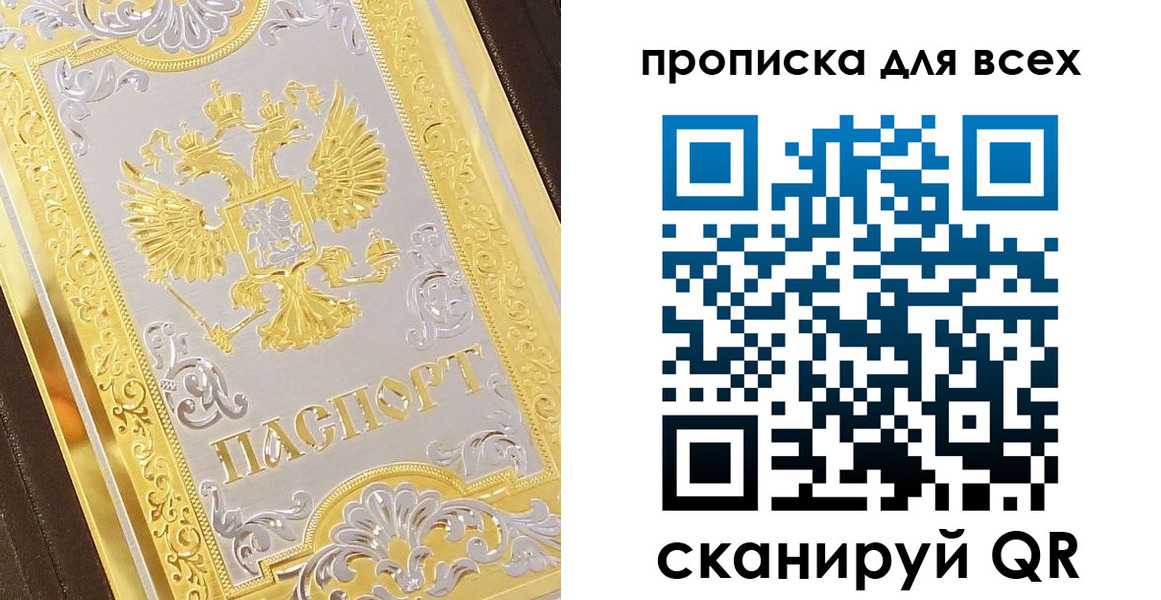 прописка для работы в Севастополе