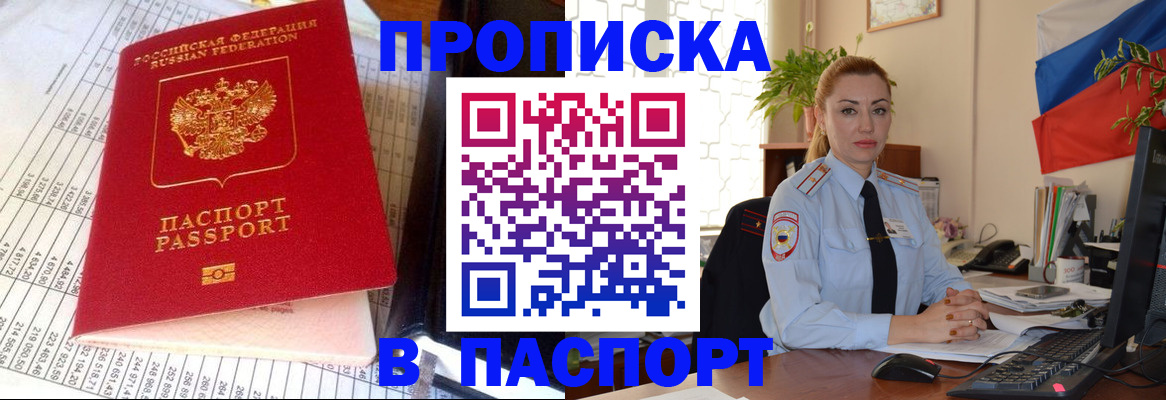 прописка для школы в Севастополе