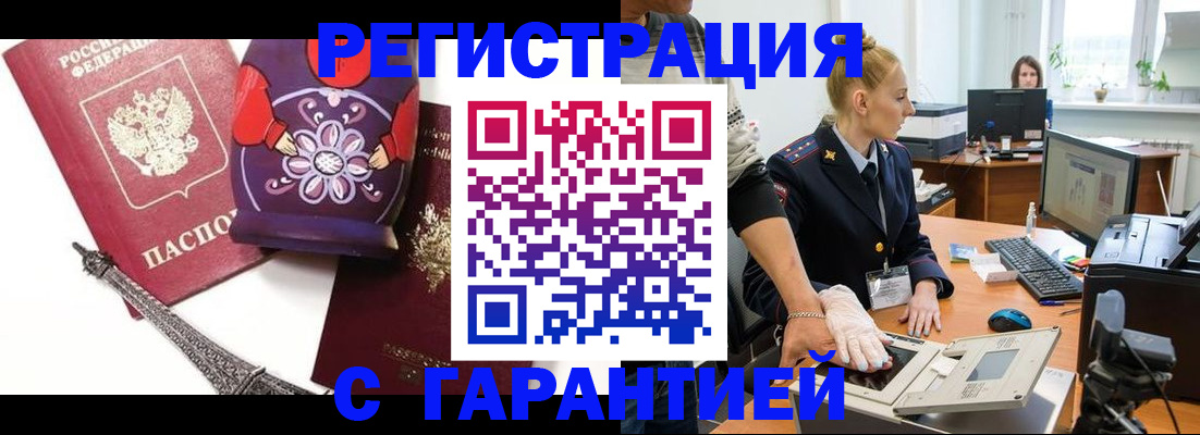 прописка для работы в Севастополе